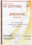 Неделя моды «На здоровье»