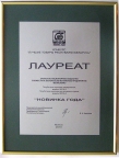 Лучшие товары Республики Беларусь