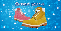 Новая коллекция ЗИМА – 2014 уже в магазинах «Белкельме»!